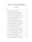 2026年中国油温机数据监测报告.docx
