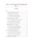2026年中国多功能自控保护器数据监测报告.docx