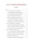 2026年中国流量减压器数据监测报告.docx