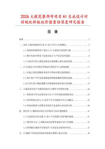 2026大提花装饰布项目AI生成设计对传统纹样版权价值重估深度研究报告.docx