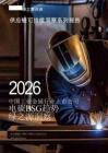 工业金属电碳ESG研究报告