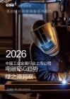 工业金属电碳ESG研究报告