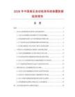 2026年中国高压自动检测系统装置数据监测报告.docx
