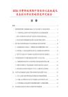 2026消费降级周期中高性价比波板威化设备技术降本策略深度研究报告.docx
