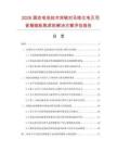 2026固态电池技术突破对无线化电贝司音箱续航焦虑的解决方案评估报告.docx