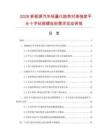 2026新能源汽车轻量化趋势对高强度平头十字钻尾螺丝的需求拉动研报.docx