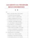 2026地板块项目ESG评级与绿色金融融资成本关联性深度研究报告.docx