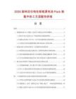 2026旋转定位钩在新能源电池Pack装配中的工艺适配性研报.docx