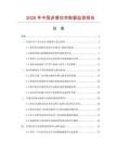 2026年中国非普拉宗数据监测报告.docx