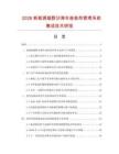 2026新能源越野沙滩车座垫热管理系统集成技术研报.docx