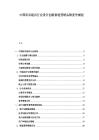 中国床具寝具行业设计创新渠道营销品牌竞争规划.docx