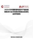 2026年中国新增电弧炉产能的废钢需求行业市场现状调查及投资机会研判报告