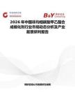 2026年中国非均相碳酸甲乙酯合成催化剂行业市场动态分析及产业前景研判报告