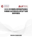 2026年中国高分辨率超声波液位传感器行业市场动态分析及产业前景研判报告