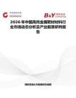 2026年中国高纯金属靶材材料行业市场动态分析及产业前景研判报告
