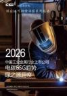 工业金属电碳ESG研究报告