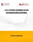 2026年中国工业消音器行业市场现状调查及投资机会研判报告