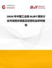 2026年中国工业级IGBT模块行业市场现状调查及投资机会研判报告