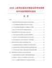 2026上胶网纹版纳米陶瓷涂层寿命周期成本效益深度研究报告.docx