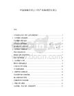 中国保障房项目卫浴产品集采特征报告.docx