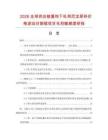 2026全球供应链重构下杜邦尼龙原料价格波动对刷辊项目毛利敏感度研报.docx