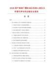 2026国产高端下置缸油压机核心液压元件替代率与供应链安全报告.docx