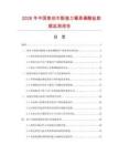 2026年中国愈创木酚强力霉素磺酸盐数据监测报告.docx
