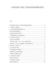 中国充电桩产业链上下游协同发展机遇研究报告.docx