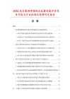 2026高负载润滑脂极压抗磨性能评价体系升级与行业标准化趋势研究报告.docx