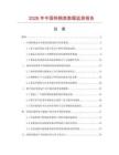 2026年中国钨钢表数据监测报告.docx