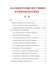 2026新能源汽车轻量化趋势下精密静电粉末喷枪设备投资价值报告.docx