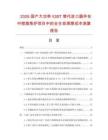 2026国产大功率IGBT替代进口器件在中频熔炼炉项目中的全生命周期成本测算报告.docx