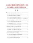 2026医疗器械精密调节装置专用小波纹手轮合规准入与市场空间研究报告.docx