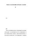 中国动力总成系统轻量化材料连接工艺创新报告.docx