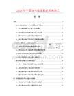 2026年中国家电线束数据监测报告.docx
