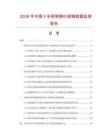 2026年中国小半径弯钢化玻璃数据监测报告.docx