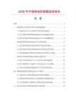 2026年中国铣锉机数据监测报告.docx