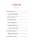 2026微塑料管控.docx