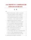 2026智能网联汽车工况数据驱动的抗磨润滑剂定制化研发模式报告.docx