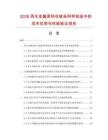 2026再生金属原料在链条网带制造中的成本优势与性能验证报告.docx