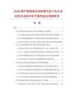 2026国产高端液压阀组替代进口在全自动柜式设备中的可靠性验证深度研究.docx