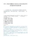 2025八角沃克暑期实习培训生正式启动笔试历年参考题库附带答案详解