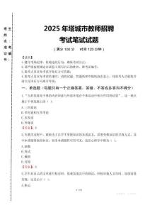 2025年塔城市教师招聘考试真题