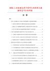 2026工业级磁记录介质耐久性极限与数据恢复可行性研报.docx