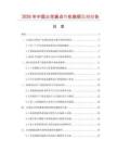 2026年中国火花塞点焊机数据监测报告.docx