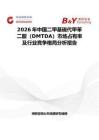 2026年中国二甲基硫代甲苯二胺（DMTDA）市场占有率及行业竞争格局分析报告