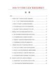 2026年中国蛭石原矿数据监测报告.docx