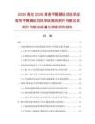 2026高速2026高速平膜扁丝拉丝机组能效平膜扁丝拉丝机组能效跃升与碳足迹跃升与碳足迹量化深度研究报告.docx