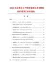 2026扣压螺母坯件项目智能制造转型投资价值深度研究报告.docx