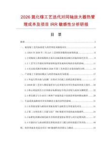 2026氮化镓工艺迭代对同轴放大器热管理成本及项目IRR敏感性分析研报.docx